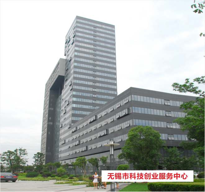 無錫市科技創(chuàng)業(yè)服務(wù)中心